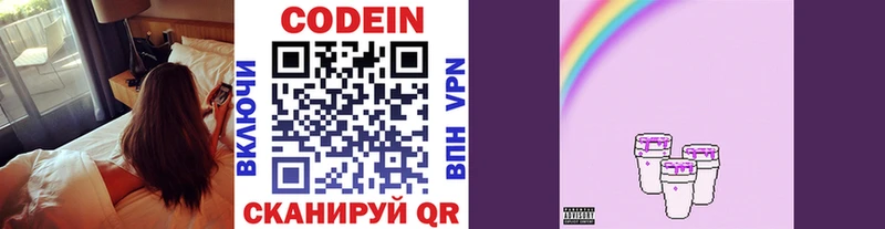 Купить  Дальнегорск  Кодеин Purple Drank 